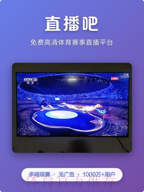 热门平台推荐：世界杯直播APP下载